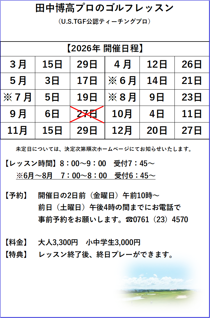田中プロレッスン11月.12月分